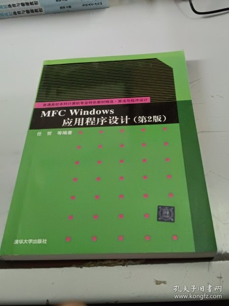 MFC Windows应用程序设计