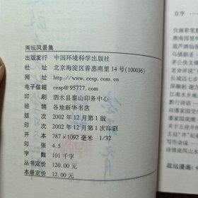 两坛风景集