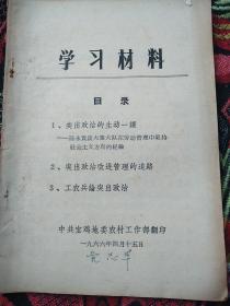 学习材料