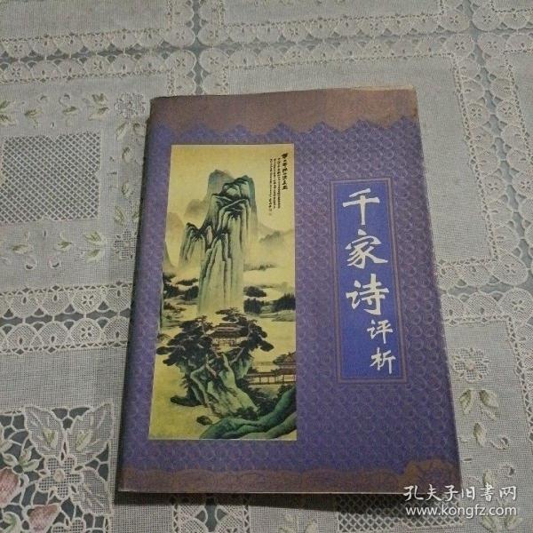 千家诗评析
