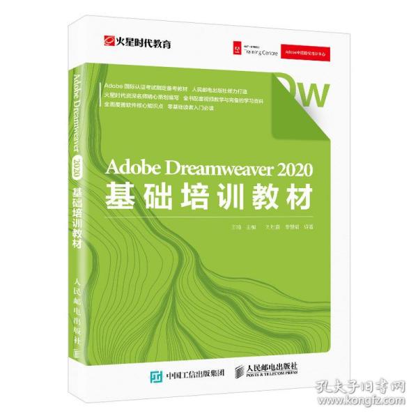 AdobeDreamweaver2020基础培训教材