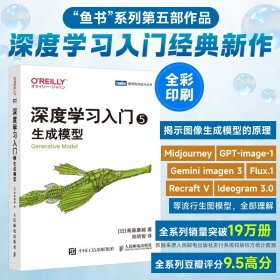 深度学习入门 9787115669773