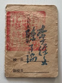 保定市干部业余文化学校结业证（55年）