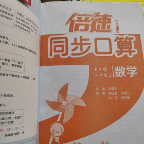 倍速同步口算心算口算速算巧算小学一年级数学