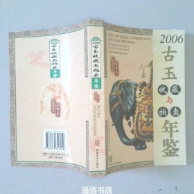 2006古董拍卖年鉴