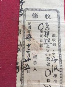 民国二十五年台城学堂收条
