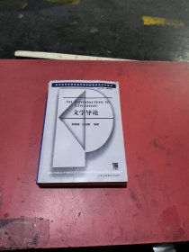 文学导论