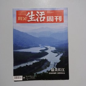 期刊杂志 ：三联生活周刊2023年第25期：最美长江