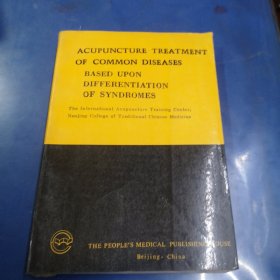 acupuncture treatment of common diseases常见病的针灸治疗