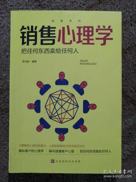 销售圣经（全5册）销售心理学，销售与口才，销售技巧课，消费者行为学