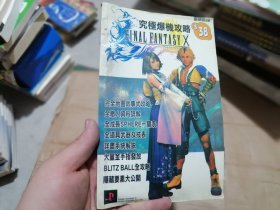 FINAL FANTASY X 究极爆机攻略
