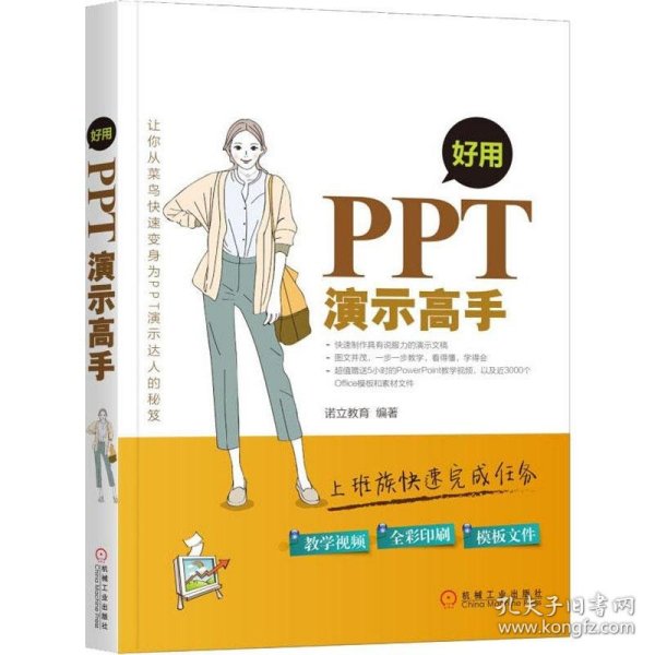 好用 PPT演示高手