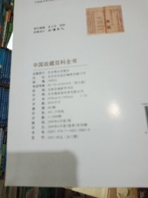 中国收藏百科全书6