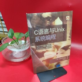 C语言与Unix系统编程