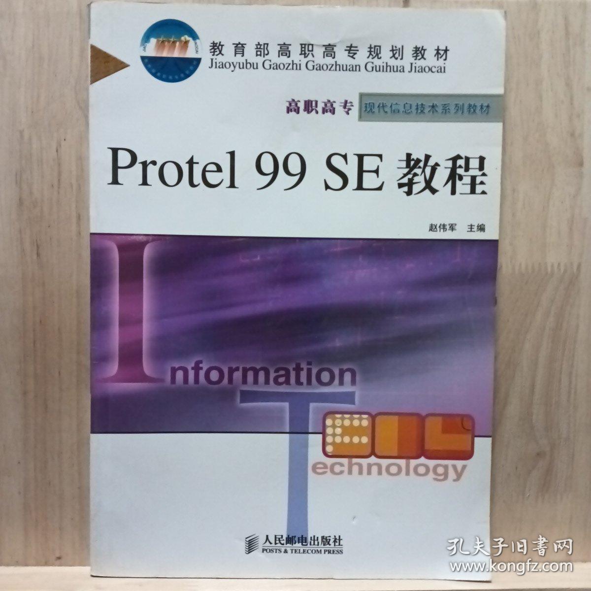 Protel 99 SE教程