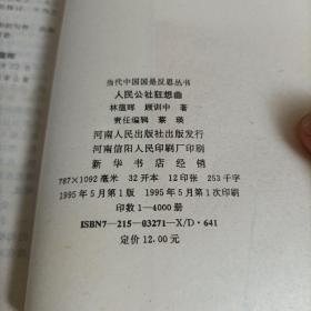 人民公社狂想曲