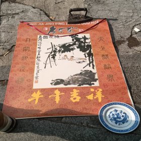 1997年宣纸国画挂历：牛年吉祥---李可染作品双月刊