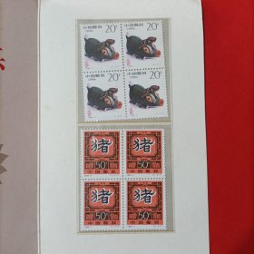 1995-1 乙亥年生肖猪邮票四方联（全套2枚）