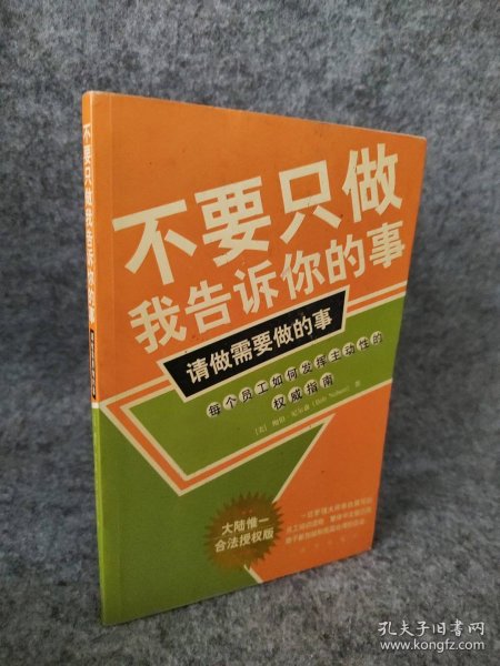 不要只做我告诉你的事，请做需要做的事