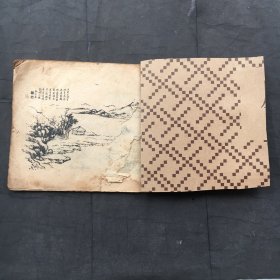 山水.山石人物画谱【清末初国线装本、15x13cm、24开】民国老画谱 老画册 老画刊