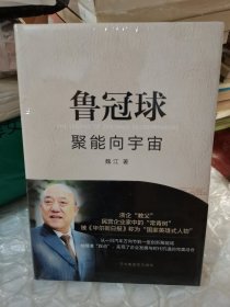 鲁冠球：聚能向宇宙