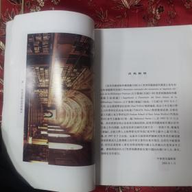 梵蒂岡圖書館所藏漢籍目錄   
（梵蒂冈图书馆所藏汉籍目录）  中华书局2006年6月一版一印   仅印2000册    正版现货，下单即发＜86＞