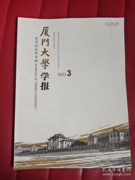 厦门大学学报