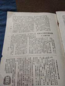 1954年《文艺报》第六号，可作为配补缺本之用...