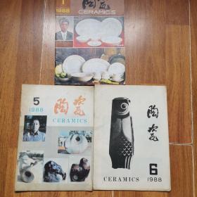 陶瓷杂志1987年1、5、6