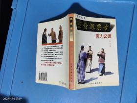 昌晋源票号