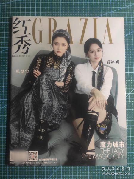 【切页|非全本】《红秀GRAZIA》2022年6月C总第564期 封面张慧雯袁冰妍