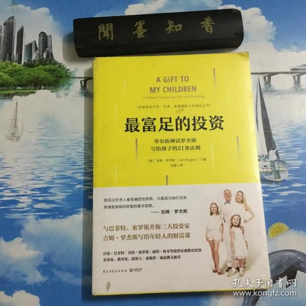 正版现货   最富足的投资：华尔街神话吉姆·罗杰斯，写孩子的21条财富法则     未拆封    详情阅图