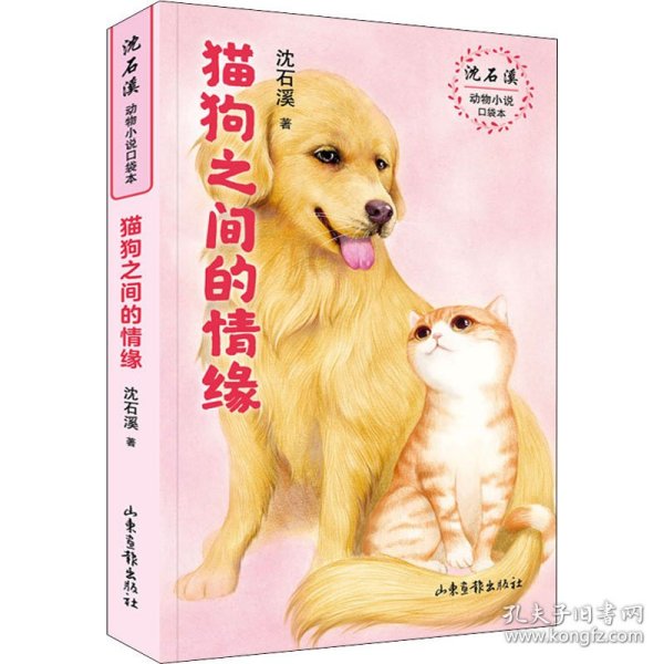 猫狗之间的情缘