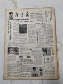 体育报1982年4月26日，郑大针增幅1.93米，现身跳水事业的广东省教练孙桂连，宜城一中的彭荣卿是一名重视体育的好校长，1981年，世界男子田径明星，北京体院，李卫红夺得三项冠军