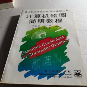 計算機繪圖簡明教程