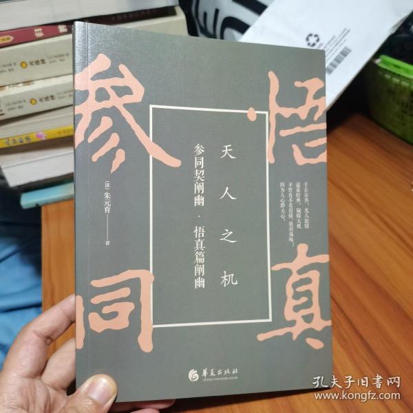 参同契阐幽·悟真篇阐幽