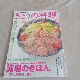 日本料理杂志2003年第3期