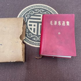 毛泽东选集一卷本