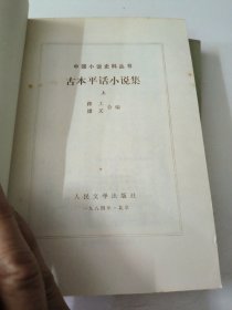 古本平话小说集(共两册)