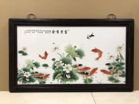 富贵有余瓷板画 粉彩连年有余中堂挂屏