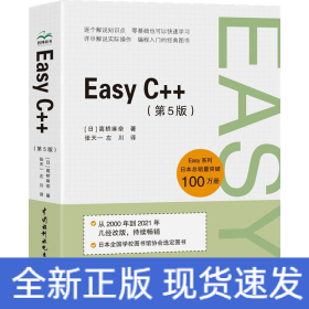 Easy C++(第5版)