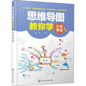 思维导图教你学