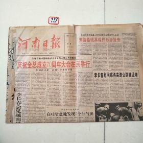河南日报1995年5月1日