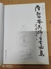 陆抑非岑其师生作品集
岑其签名本   有电话