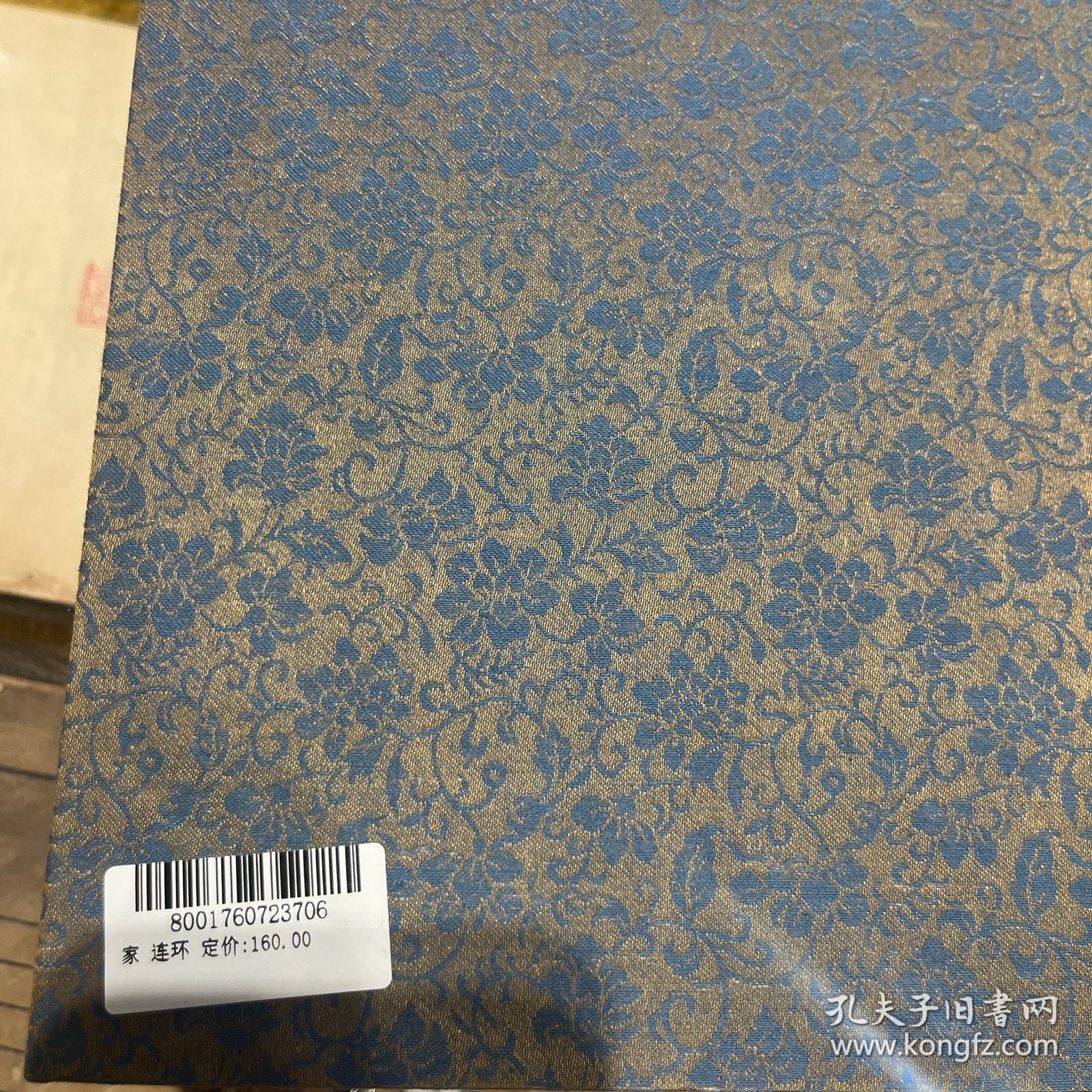 连环画收藏本《家》