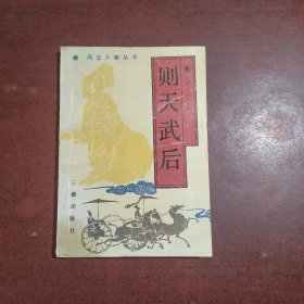 则天武后