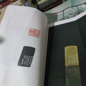 絜矩集：张泓篆刻《礼记》组印