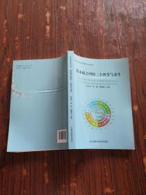 治未病之四时二十四节气养生（仅印500册/有方）