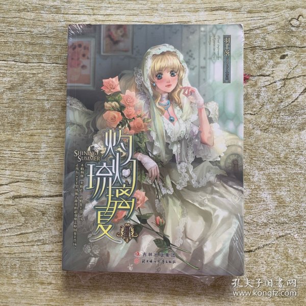 灼灼琉璃夏：完结篇