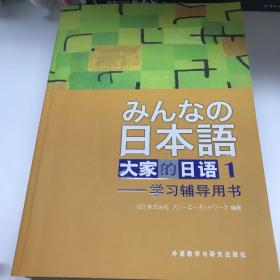 日本语：大家的日语1：MP3版